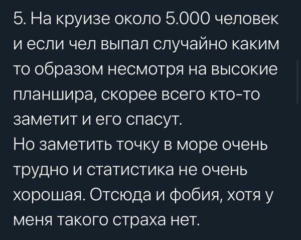 Тред в Твиттере о тяжелых днях на круизе