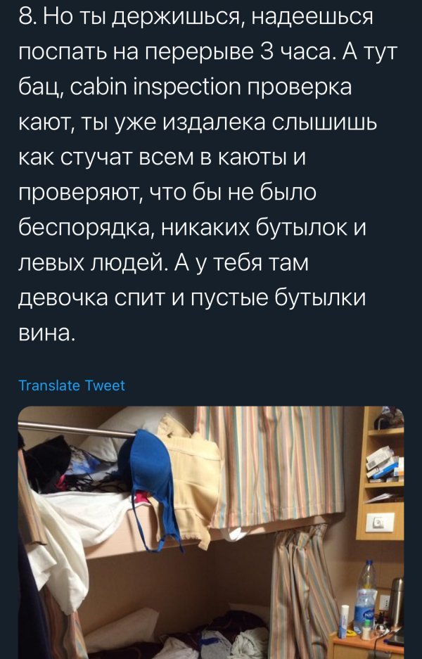 Тред в Твиттере о тяжелых днях на круизе