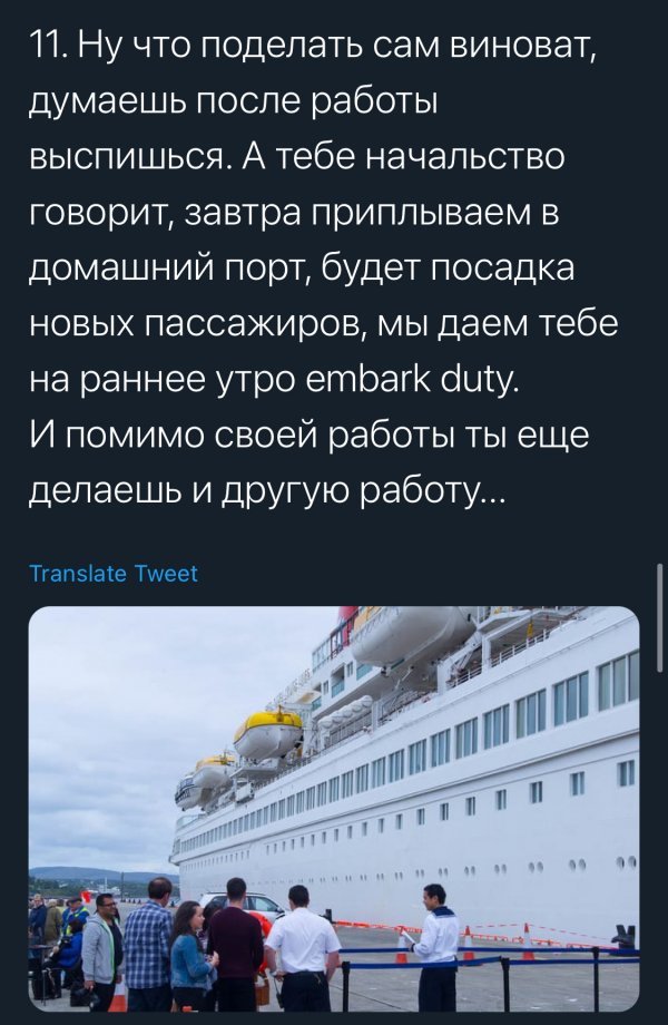 Тред в Твиттере о тяжелых днях на круизе