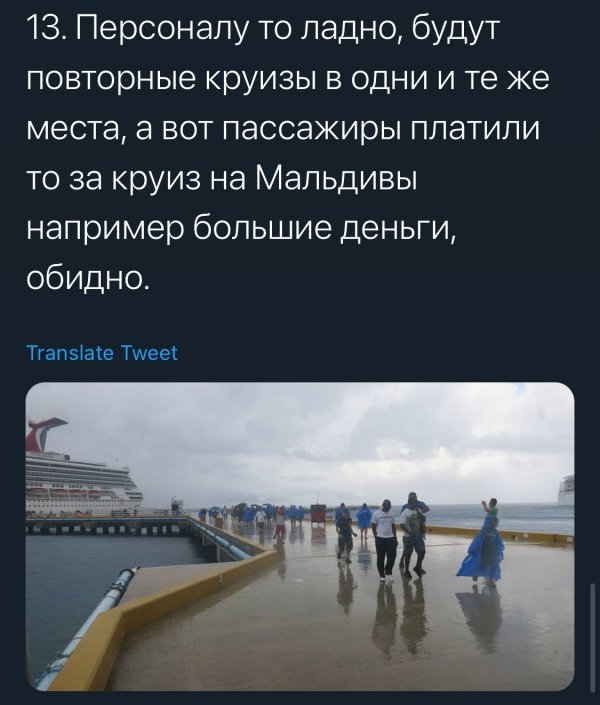 Тред в Твиттере о тяжелых днях на круизе