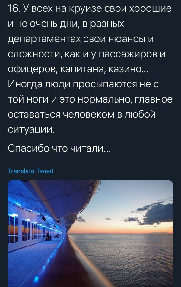 Тред в Твиттере о тяжелых днях на круизе