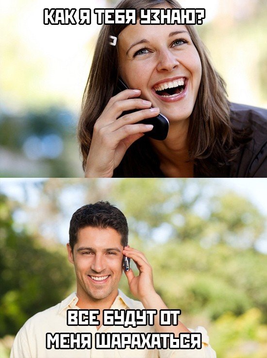 Как я тебя узнаю