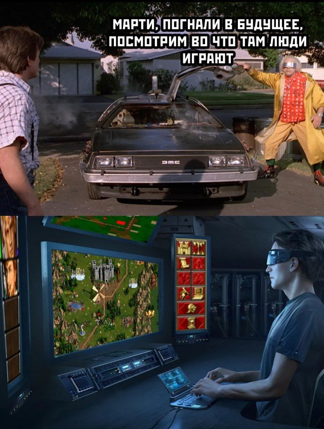 Во что играют в будущем