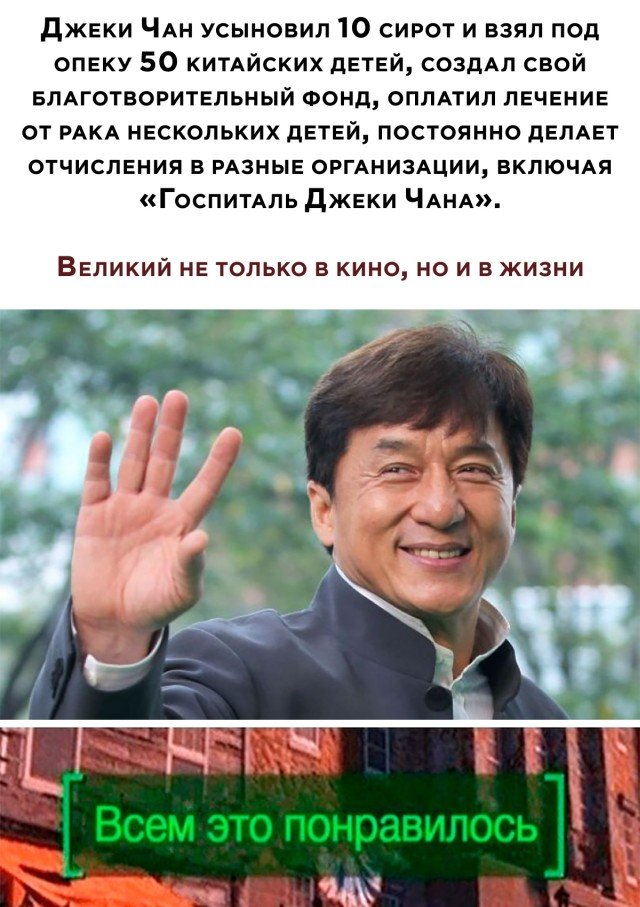 Джеки Чан помогает детям