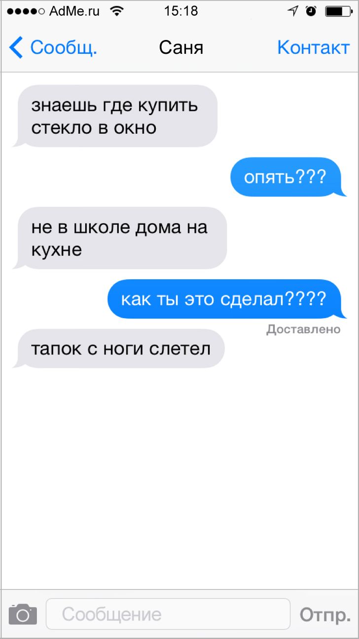 Мальчик Саня — мастер смс-переписки