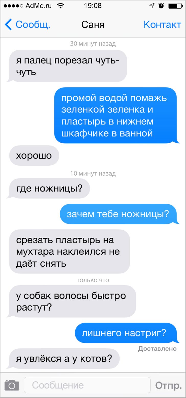 Мальчик Саня — мастер смс-переписки