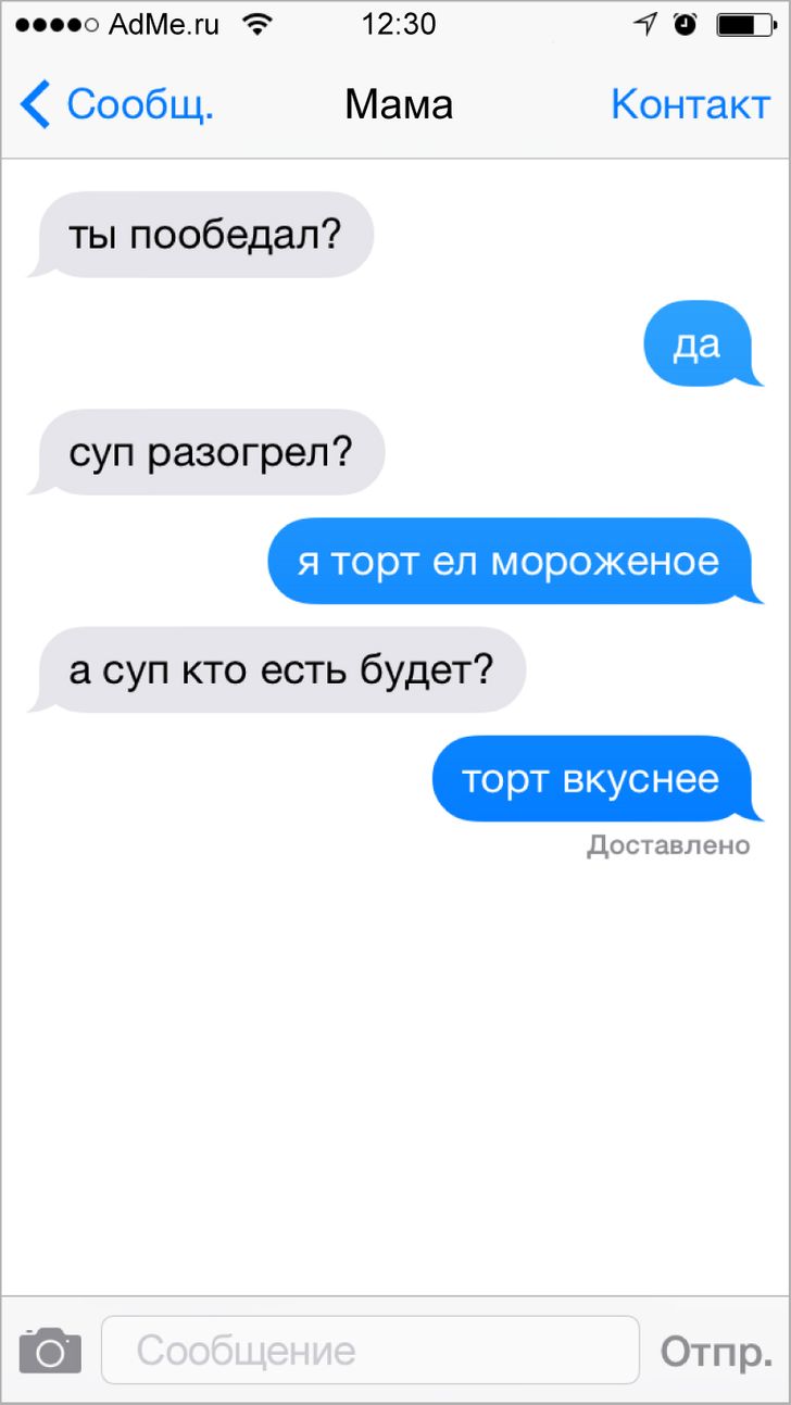 Мальчик Саня — мастер смс-переписки