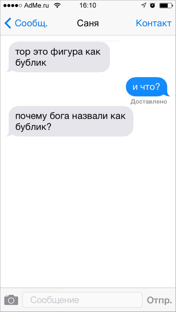 Мальчик Саня — мастер смс-переписки