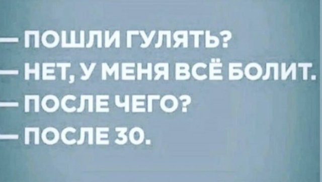 шутки про возраст