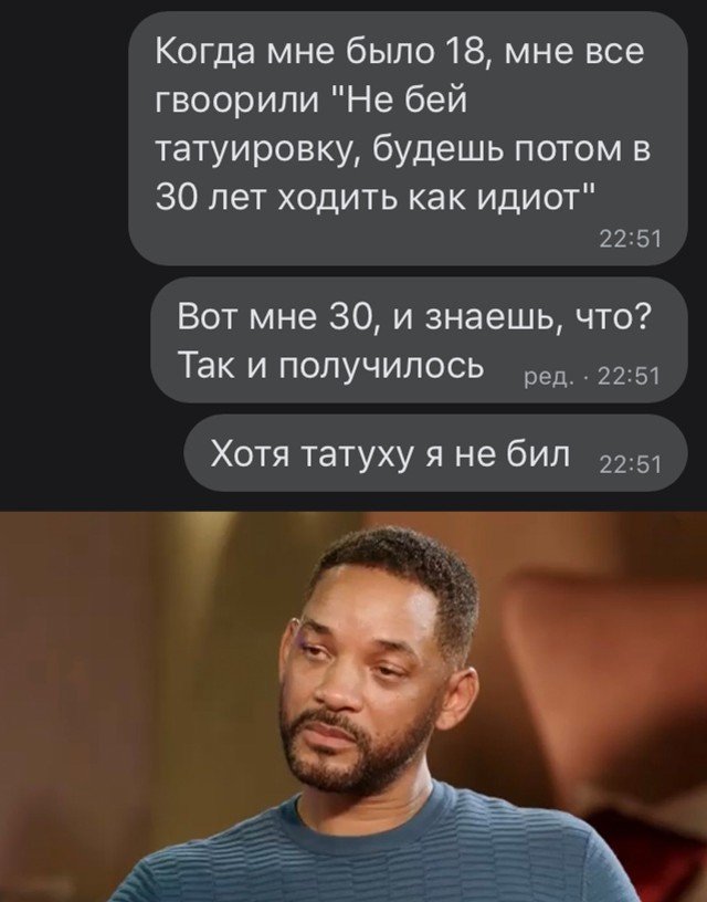 Шутка про татуировку