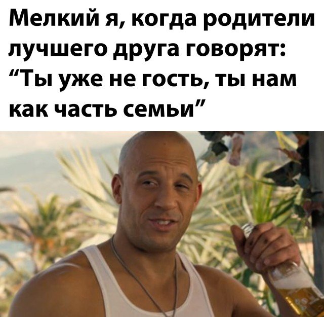 Шутка про семью друга
