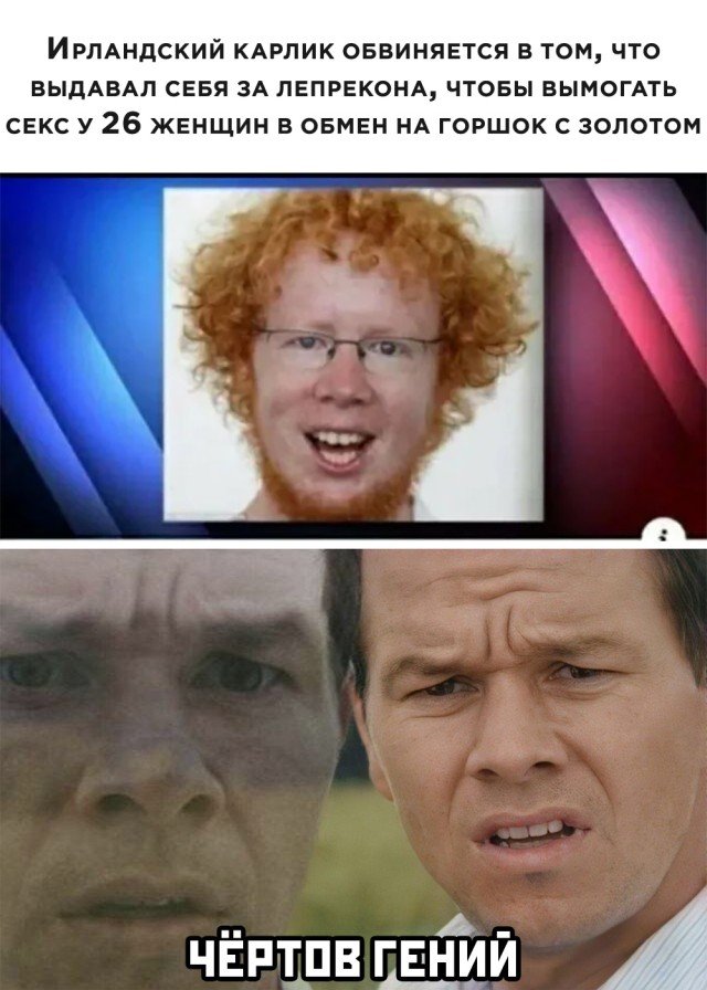 Карлик и з Ирландии