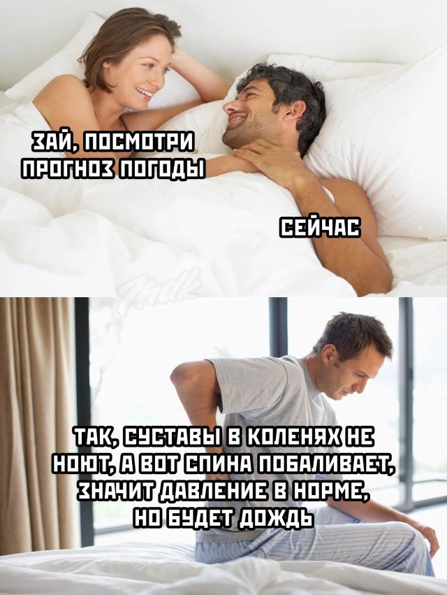 Прогноз погоды по суставам