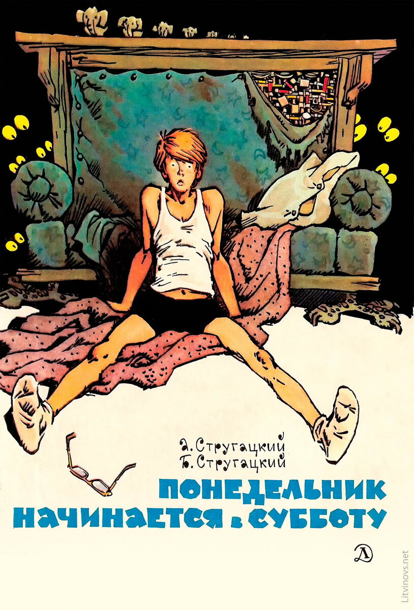 Евгений Мигунов - лучший иллюстратор советской фантастики