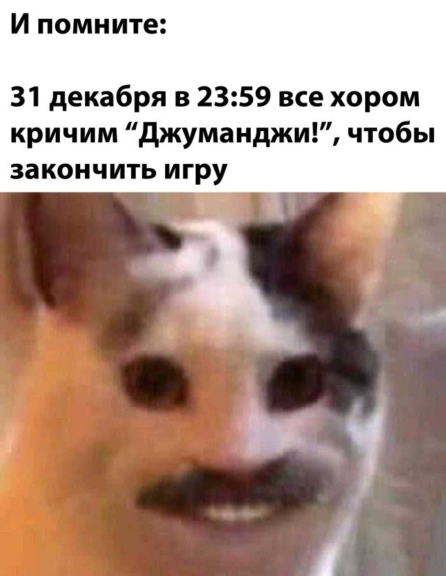 Что нужно кричать в новогоднюю ночь