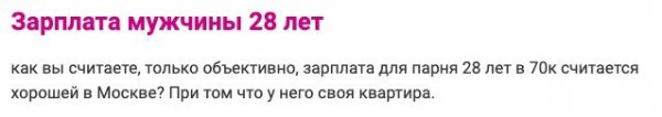 "50 тысяч? Фу, нищеброд!": девушки рассуждают о мужских зарплатах
