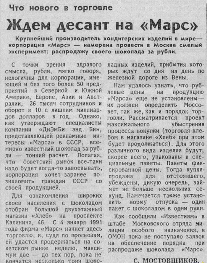 Первая атака Mars на СССР
