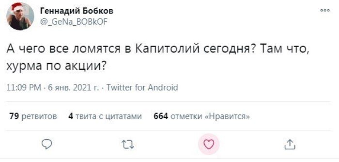 Там что, хурма по акции?: реакция соцсетей на штурм Капитолия в Вашингтоне