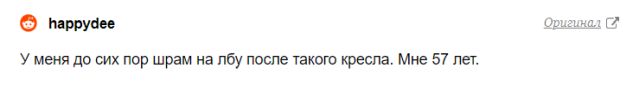 комментарий про старое детское кресло