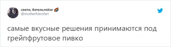 твит про пивко