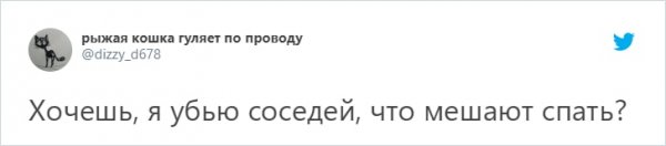 твит про соседей