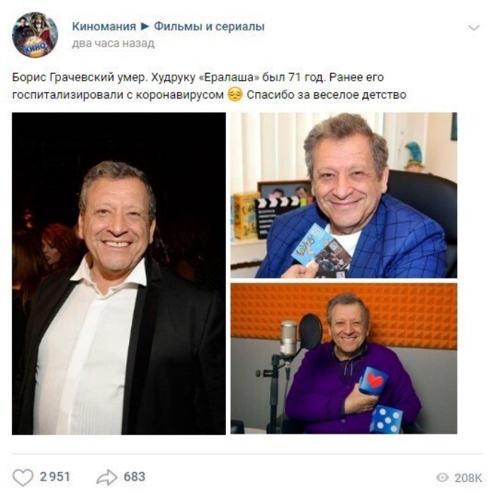 "Спасибо за счастливое детство": пользователи соцсетей скорбят о смерти Бориса Грачевского "Спасибо за счастливое детство": пользователи соцсетей скорбят о смерти Бориса Грачевского