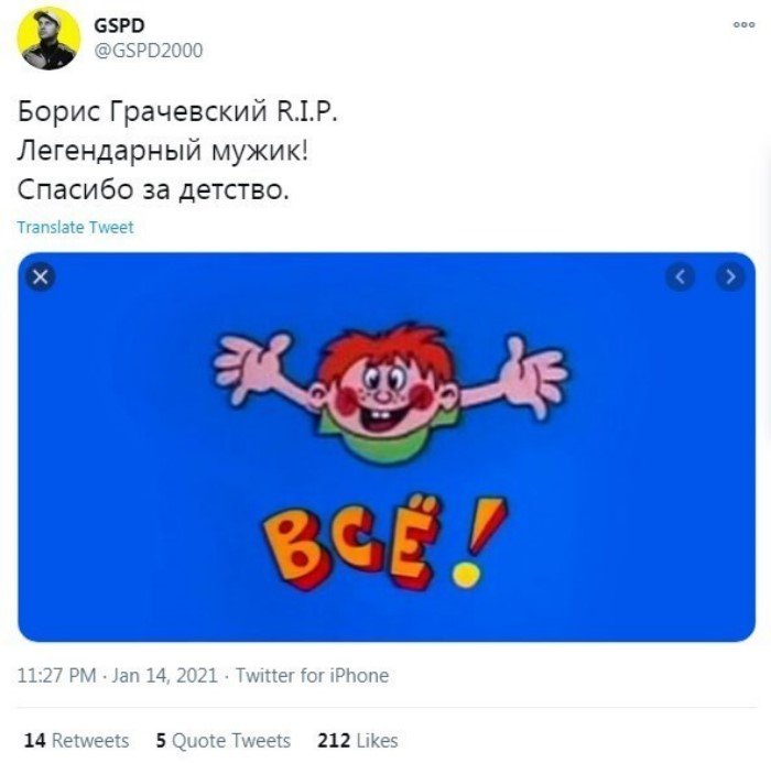 "Спасибо за счастливое детство": пользователи соцсетей скорбят о смерти Бориса Грачевского "Спасибо за счастливое детство": пользователи соцсетей скорбят о смерти Бориса Грачевского