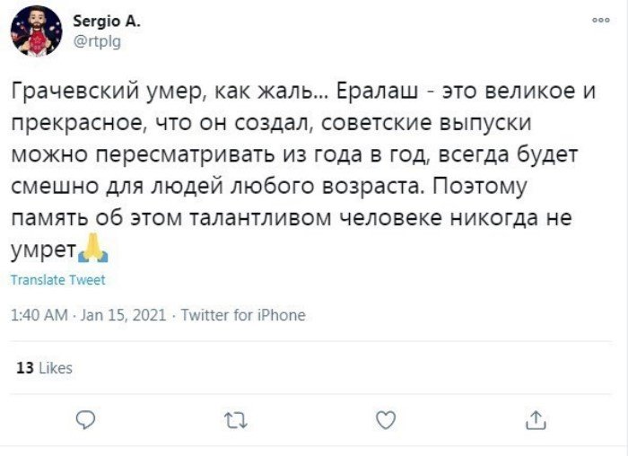 "Спасибо за счастливое детство": пользователи соцсетей скорбят о смерти Бориса Грачевского "Спасибо за счастливое детство": пользователи соцсетей скорбят о смерти Бориса Грачевского
