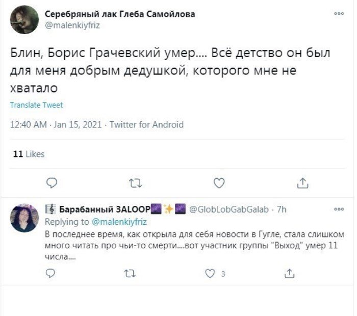 "Спасибо за счастливое детство": пользователи соцсетей скорбят о смерти Бориса Грачевского "Спасибо за счастливое детство": пользователи соцсетей скорбят о смерти Бориса Грачевского