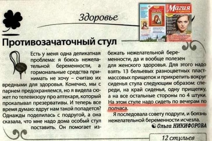 20 адовых народных советов