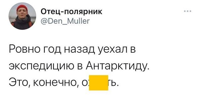 твит про экспедицию
