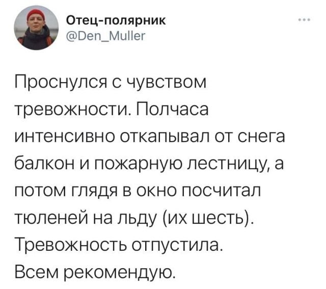 твит про тревожности
