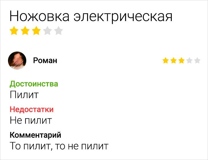 18 виртуозных отзывов из сети, которые могут запросто затмить любой товар