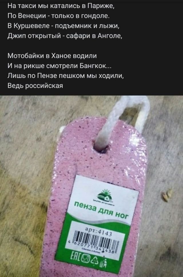 стих про пензу