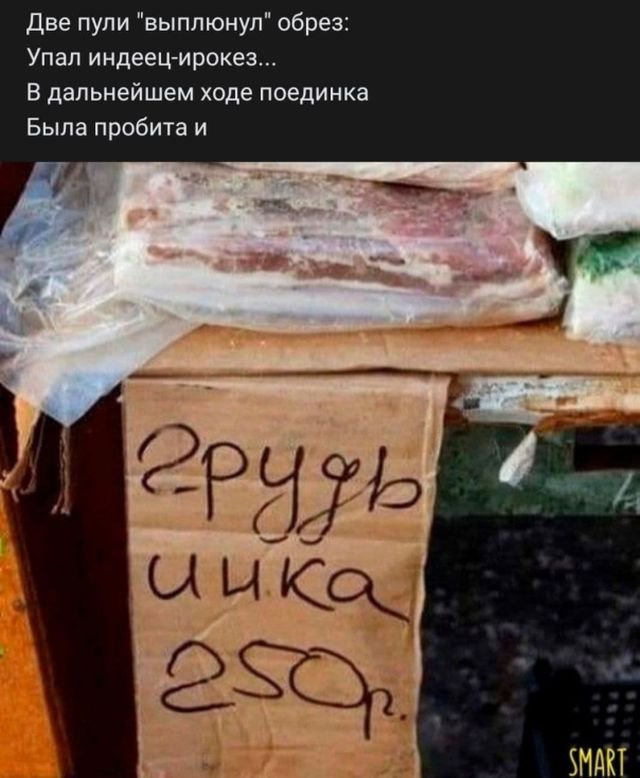 стих про грудинку