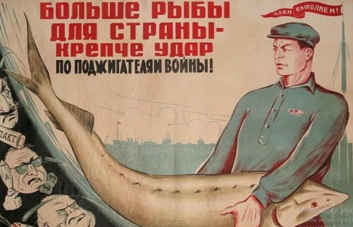 С мнимыми врагами в СССР боролись даже в рыбном хозяйстве.