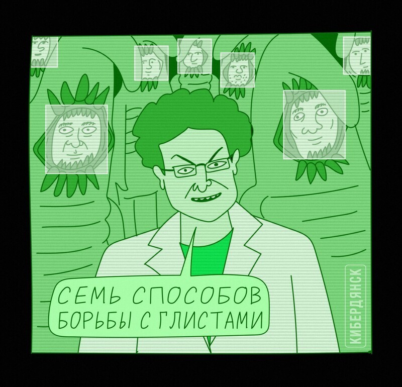 Кибердянск #34
