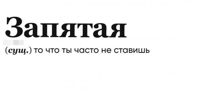 Забавные объяснения известных слов и выражений