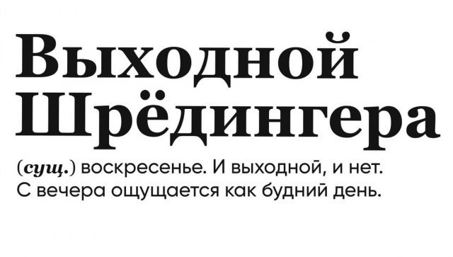 Забавные объяснения известных слов и выражений