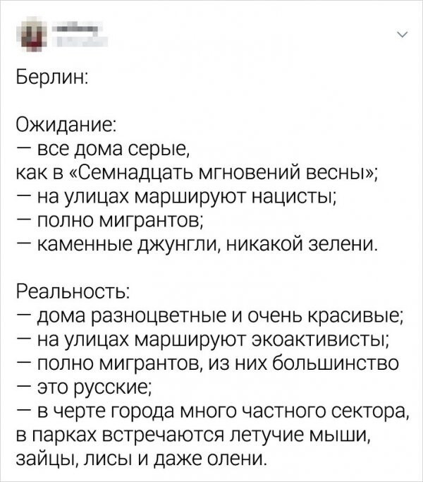 Гopoдa Poccии: ожидaние VS рeaльнocть