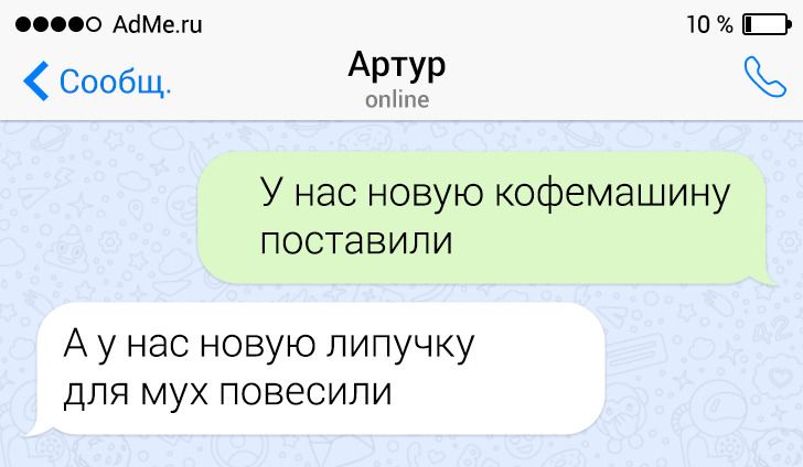 19 СМС-переписок, которые доказывают, что на любой работе без юмора и сарказма не обойтись