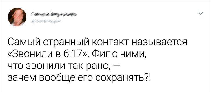 20 человек, которые сделали такую запись в телефонной книге, что хоть стой, хоть падай