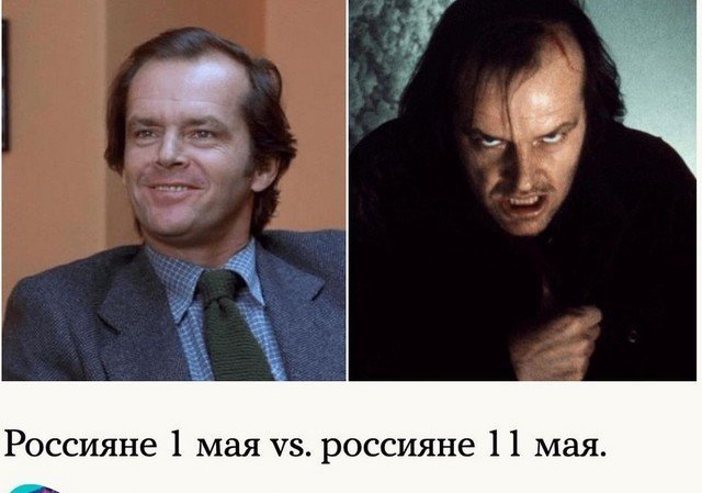 Шутки и мемы про нерабочие майские праздники в 2021 году