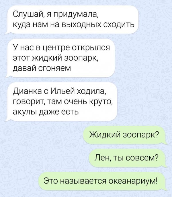 Подборка забавных переписок Подборка забавных переписок