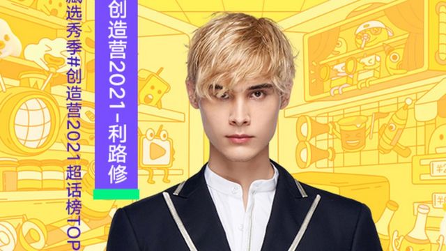 Постер с Лелушем на Weibo