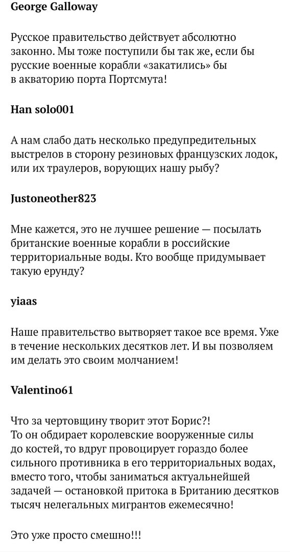 Британцы оценили вчерашнюю провокацию