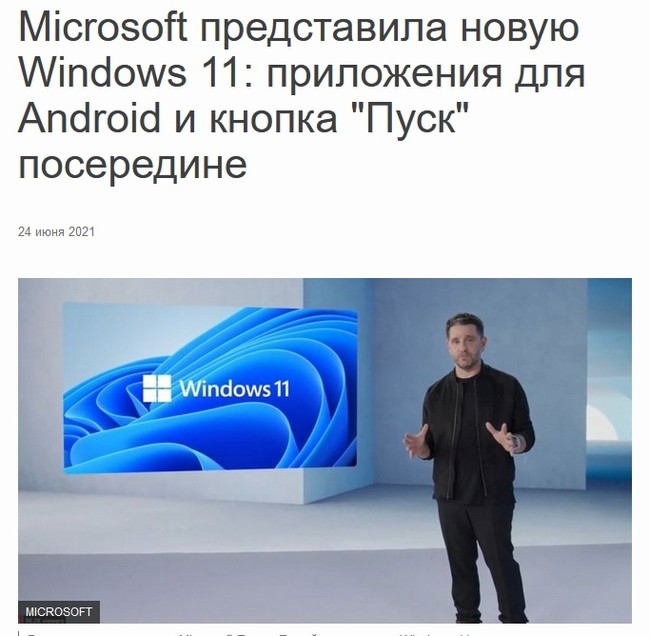 Windows 11: реакция соцсетей на новую операционку Windows 11: реакция соцсетей на новую операционку