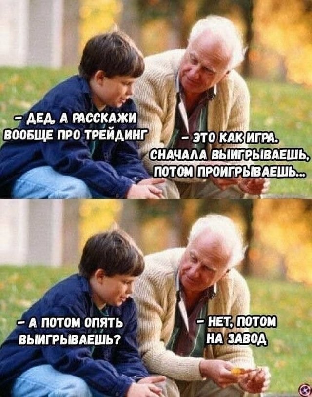 Шутки и мемы от инвесторов Шутки и мемы от инвесторов