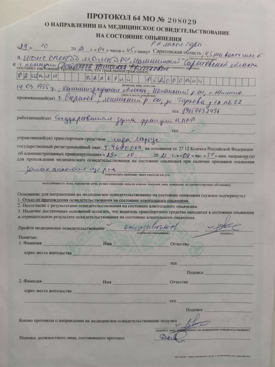 Не виноватая я: в лесу под Саратовом был задержан депутат Госдумы Рашкин с тушей убитого лося Не виноватая я: в лесу под Саратовом был задержан депутат Госдумы Рашкин с тушей убитого лося