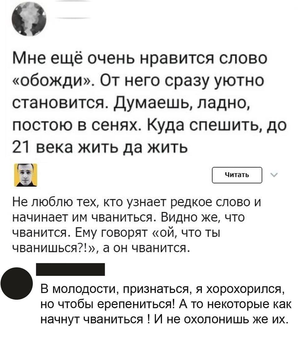 Сейчас-то в моде другие слова: ЛП, рофл, кринж